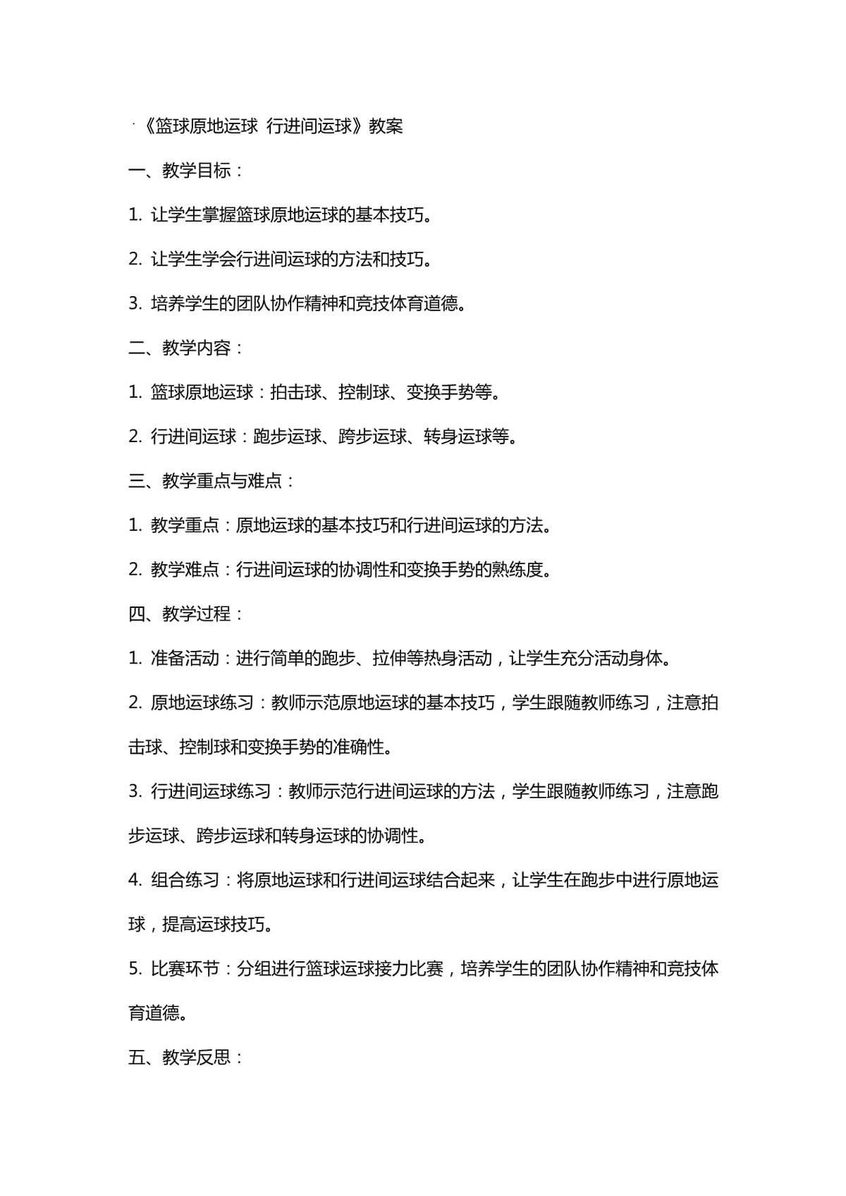 如何制定智能篮球训练计划_0